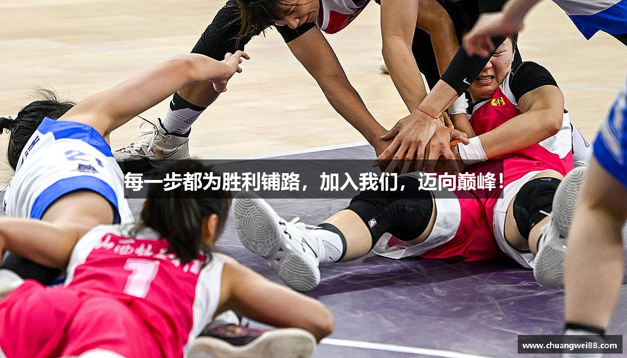 每一步都為勝利鋪路，加入我們，邁向巔峰！